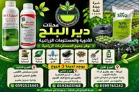 مبيدات حشرية - أجريون (Agrion)