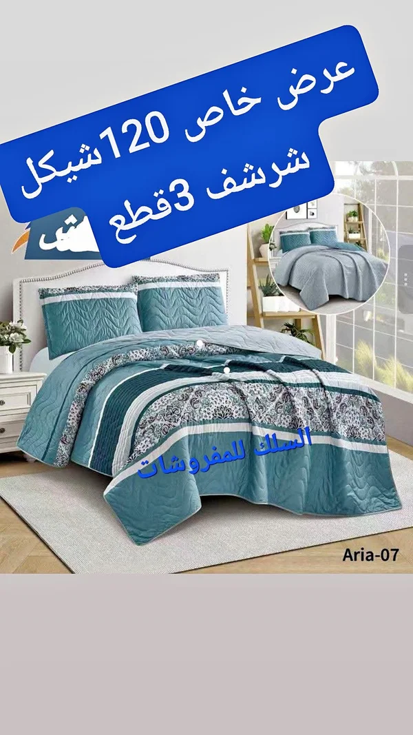 طقم شرشف سرير 3 قطع - مفروشات - سوق غزة