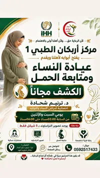 مركز أركان الطبي 1
