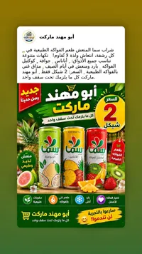 شراب الفواكه الطبيعي - سما - سوق غزة