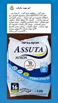 مسحوق غسيل - أسوتا (Assuta) - سوق غزة