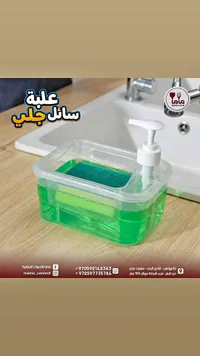 علبة سائل جلي مع حامل إسفنج - ماما للأدوات المنزلية