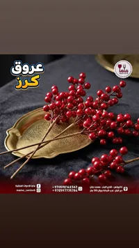 عروق كرز