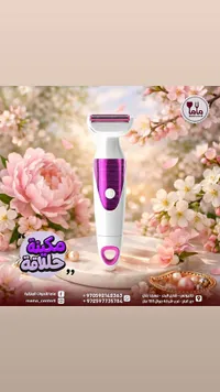 ماكينة حلاقة نسائية - ماما سنتر (Mama Center)
