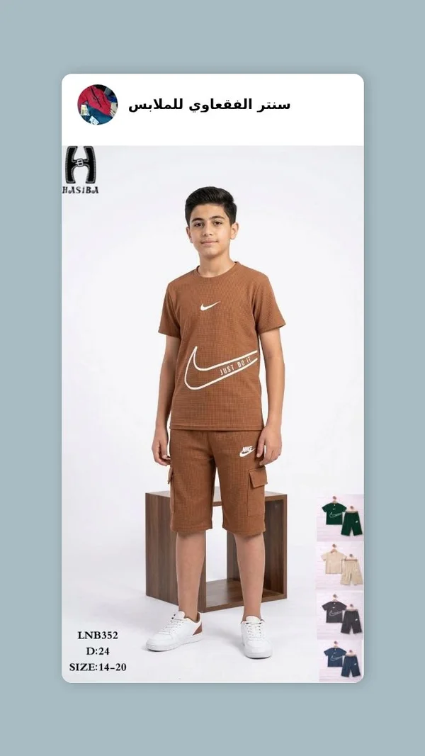 طقم صيفي ولادي - نايكي (Nike) - ملابس أطفال - سوق غزة