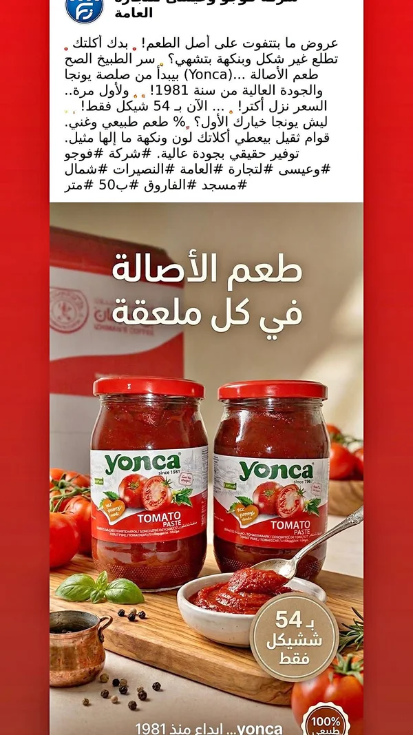 معجون طماطم - يونكا (Yonca) - مواد غذائية وبقالة - سوق غزة