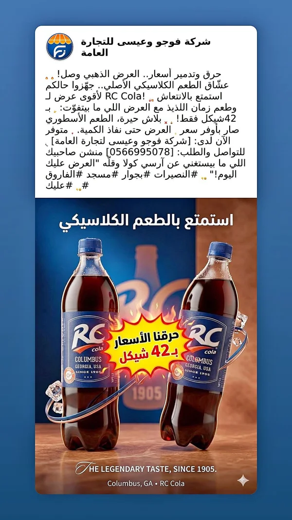 مشروب غازي RC كولا (RC Cola) - مواد غذائية وبقالة - سوق غزة