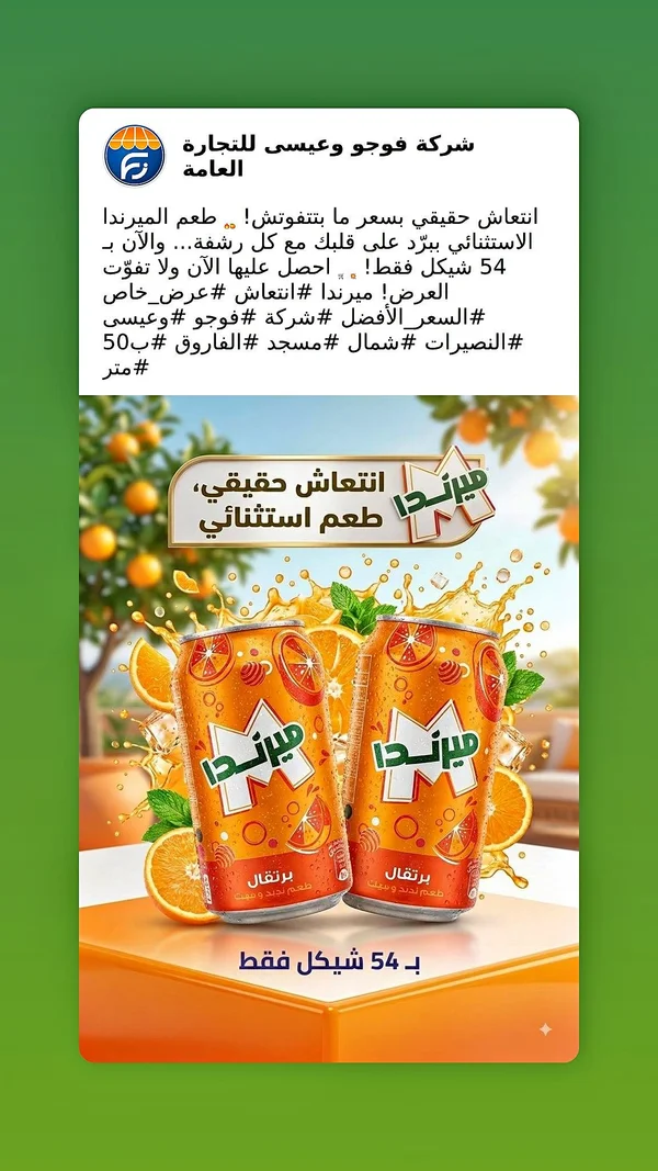 ميراندا برتقال (Mirinda) - مواد غذائية وبقالة - سوق غزة