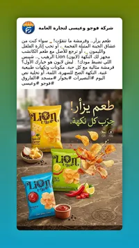 شيبس لايون (Lion)