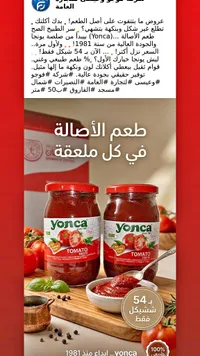 معجون طماطم - يونكا (Yonca) - سوق غزة