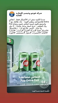 مشروب غازي 7 أب اكسترا فيز (7Up) - سوق غزة