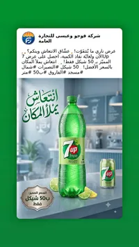 سفن أب فري (7UP Free) - سوق غزة