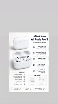 سماعة لاسلكية AirPods Pro 3