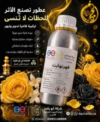 عطر فهرنهايت - أبو يامن (Abu Yemen)