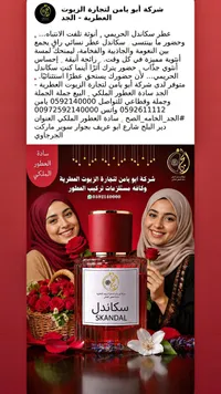 عطر سكاندل - أبو يامن لتجارة الزيوت العطرية (Skandal)