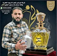 عطر خمرة دخاني