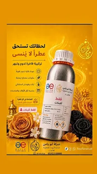 عطر فقط للبنات - أبو يامن (Abu Yemen)