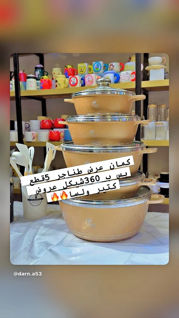 طقم طناجر جرانيت 5 قطع - كوين تايم (Queen Time) - أدوات منزلية - سوق غزة