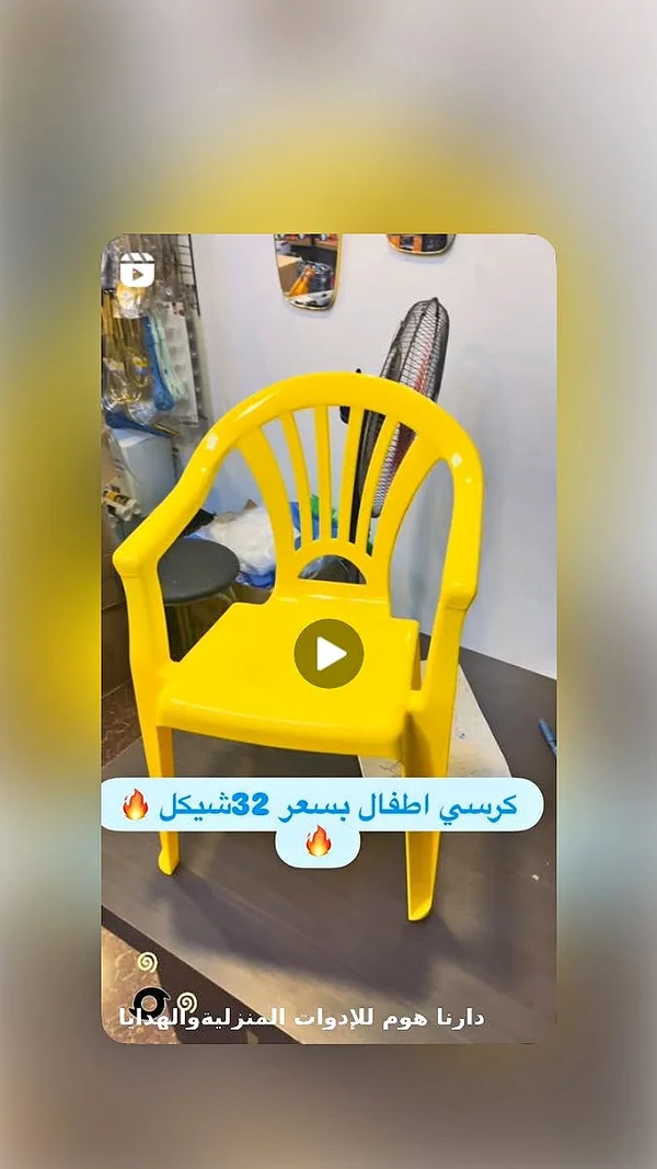 كرسي بلاستيك للأطفال - دارنا هوم - أدوات منزلية - سوق غزة