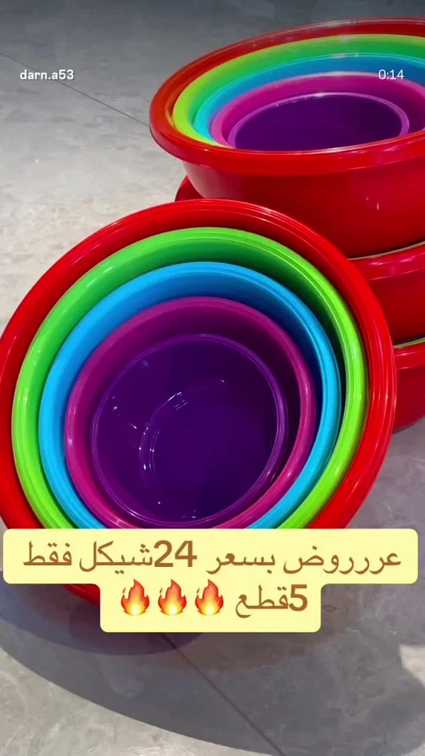 طقم أوعية بلاستيكية ملونة - 5 قطع - أدوات منزلية - سوق غزة