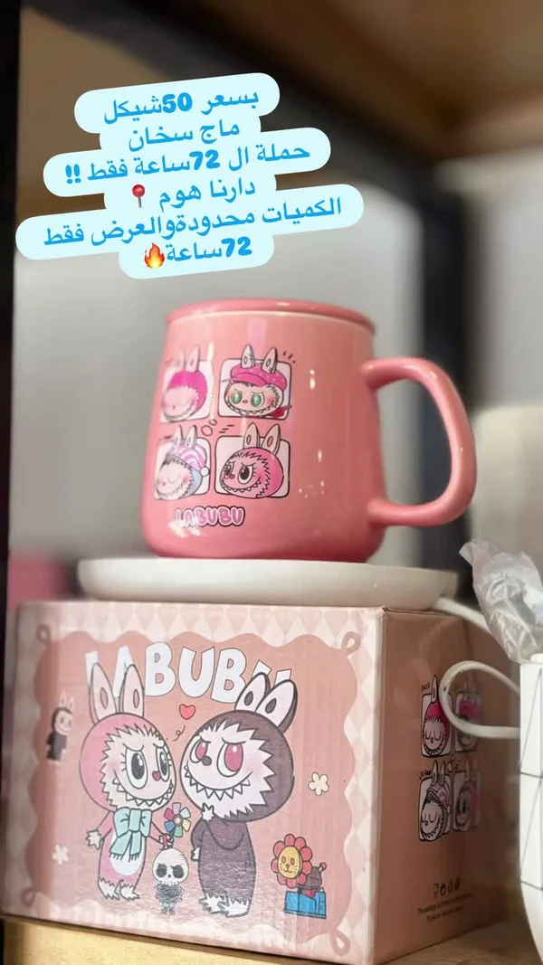 ماج سحّان - لابوبو (LABUBU) - أدوات منزلية - سوق غزة