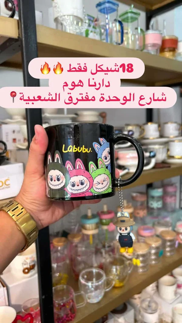 كوب بتصميم شخصيات لطيفة - لابوبو (Labubu) - أدوات منزلية - سوق غزة
