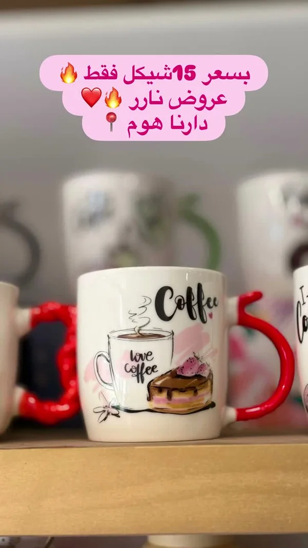 كوب قهوة بتصميم مميز - أدوات منزلية - سوق غزة