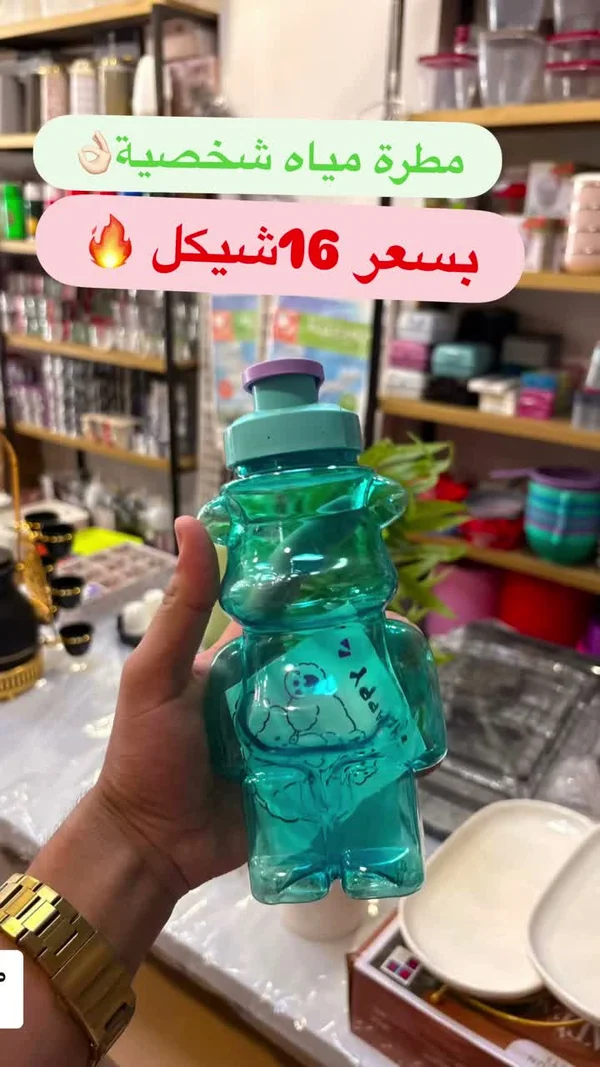 مطرة مياه شخصية بتصميم دب - أدوات منزلية - سوق غزة
