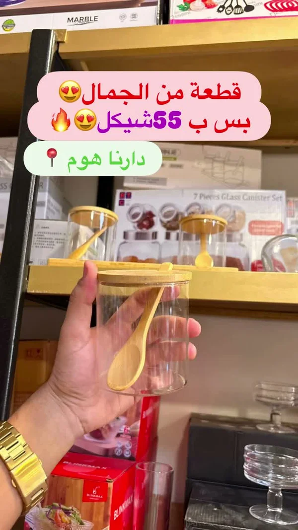 علب تخزين زجاجية مع ملعقة - دارنا هوم - أدوات منزلية - سوق غزة