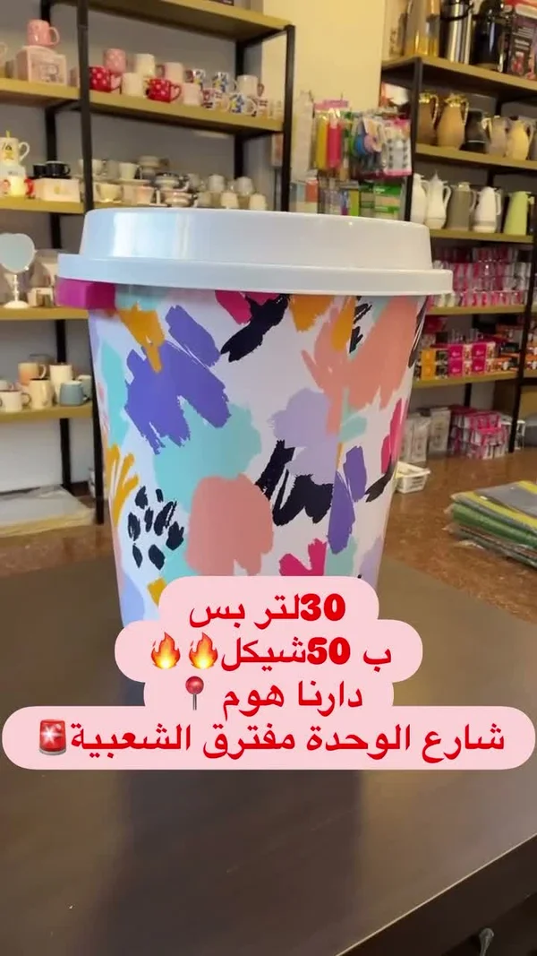 سلة مهملات مزخرفة - دارنا هوم - أدوات منزلية - سوق غزة