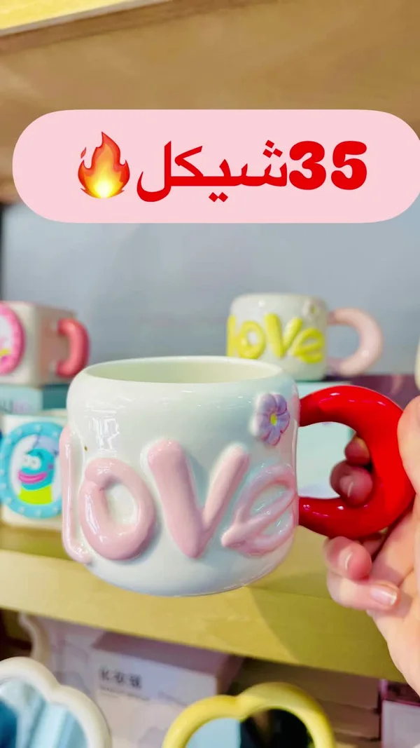 كوب بتصميم love - أدوات منزلية - سوق غزة