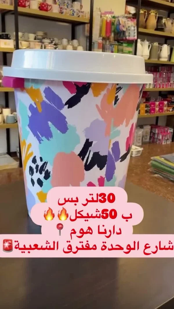 سلة مهملات 30 لتر - أدوات منزلية - سوق غزة