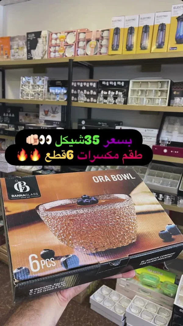 طقم أوعية تقديم - أورا بول (Ora Bowl) - أدوات منزلية - سوق غزة