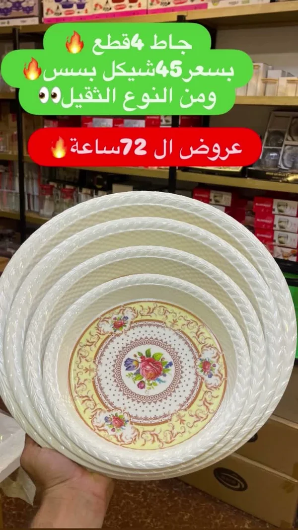 طقم جاطات 4 قطع - أدوات منزلية - سوق غزة