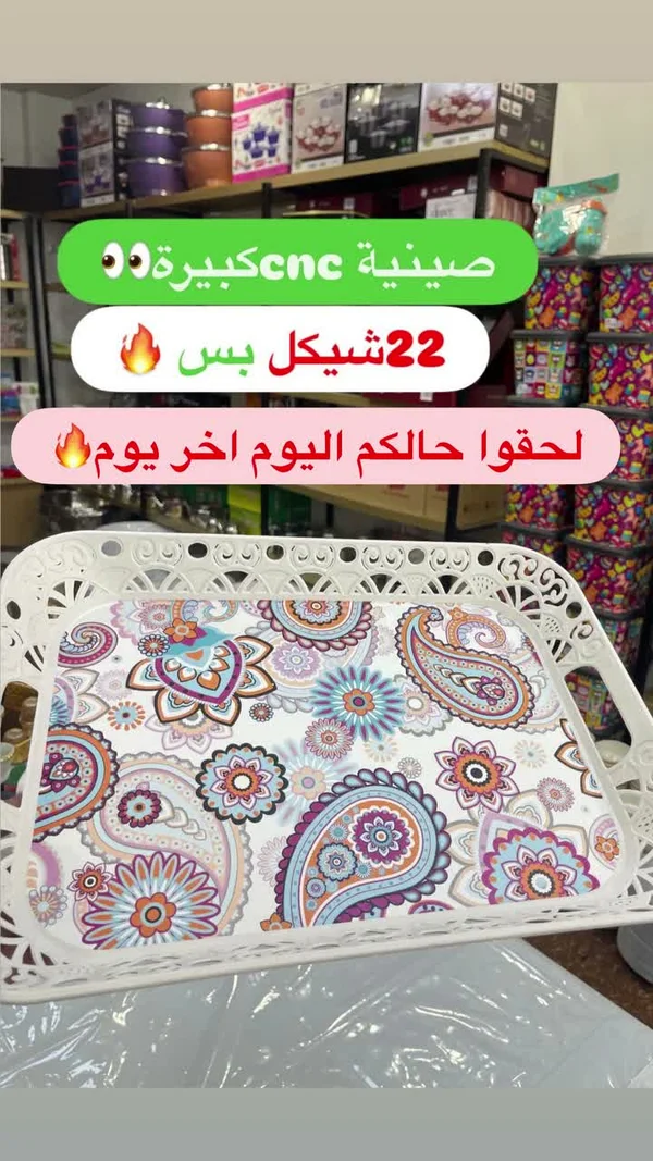 صينية تقديم - CNC - أدوات منزلية - سوق غزة