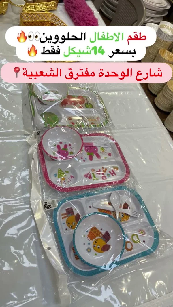 طقم أطفال أطباق وحلويات - أدوات منزلية - سوق غزة