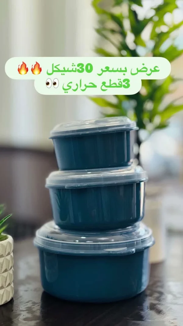 علب تخزين طعام حرارية (3 قطع) - أدوات منزلية - سوق غزة