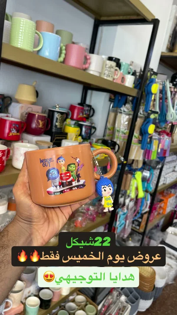 كوب بتصميم Inside Out مع ميدالية - أدوات منزلية - سوق غزة