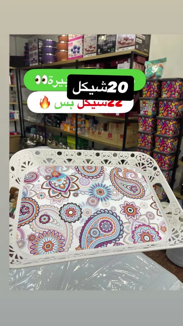 صينية تقديم مزخرفة - أدوات منزلية - سوق غزة