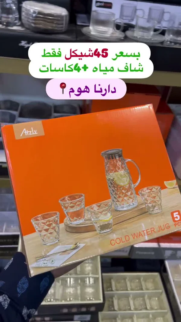 إبريق ماء مع كاسات - Atzlv - أدوات منزلية - سوق غزة
