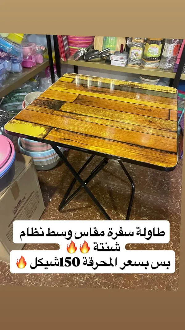 طاولة سفرة قابلة للطي (طاولة سفرة) - أدوات منزلية - سوق غزة