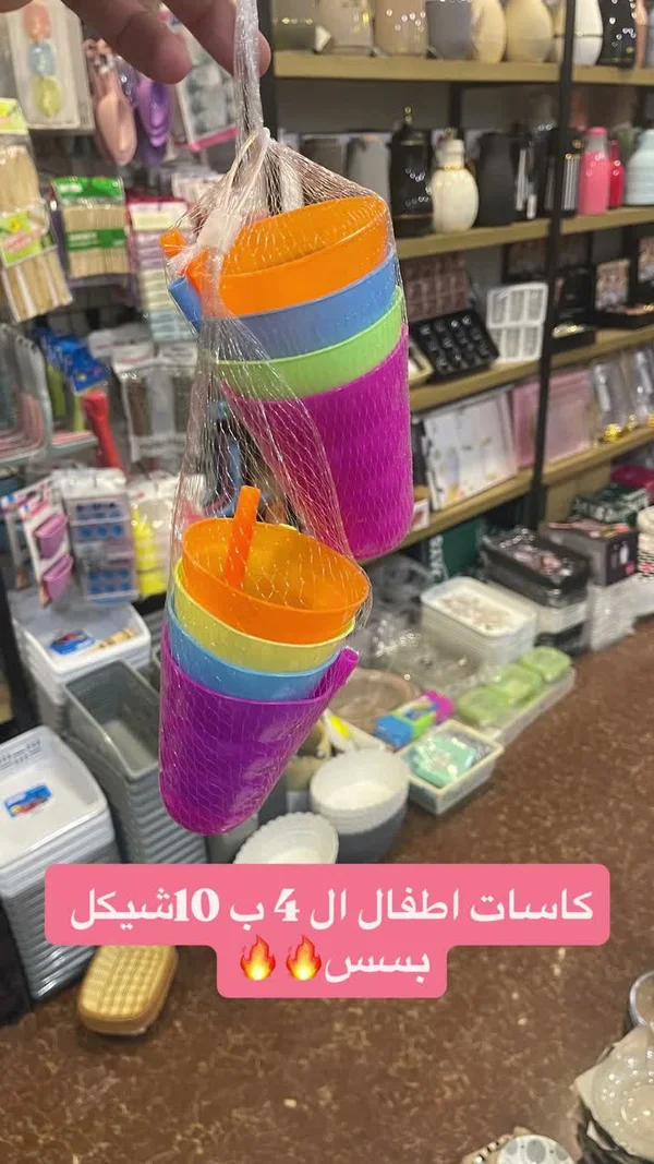 كاسات أطفال بلاستيك - أدوات منزلية - سوق غزة