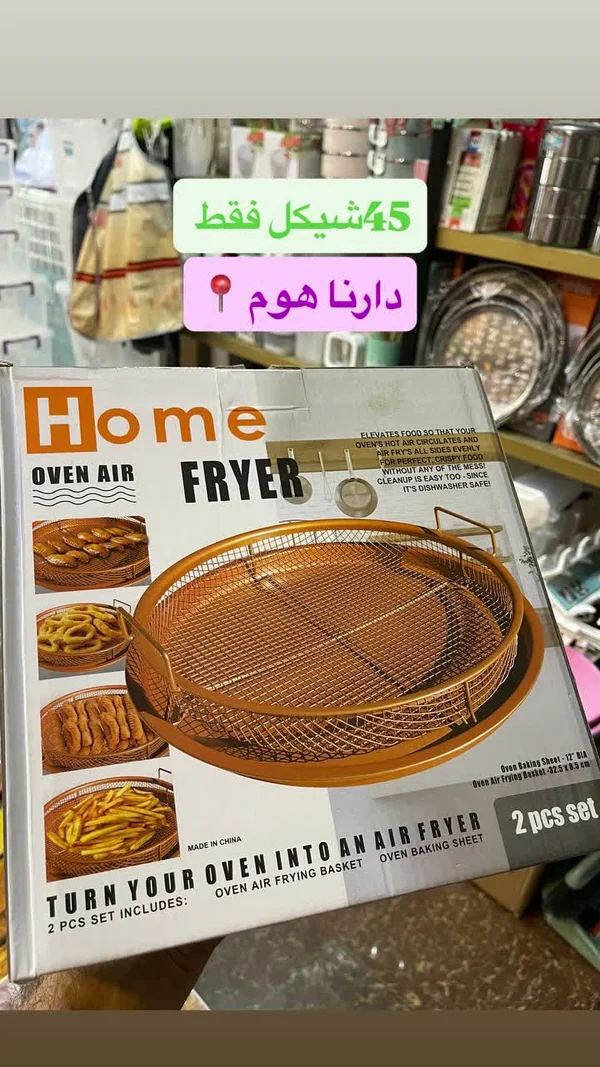 مقلاة هوائية - هوم (Home) - أدوات منزلية - سوق غزة