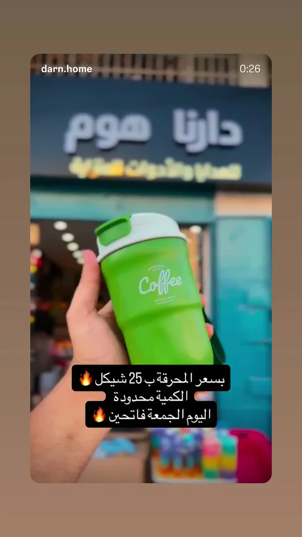 كوب قهوة حراري - دارنا هوم - هدايا ومتنوع - سوق غزة
