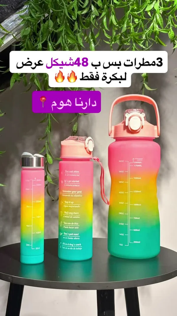 عبوة مياه مدرجة - دارنا هوم - مكتبات وقرطاسية - سوق غزة