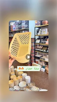 سلة تنظيم بلاستيكية - دارنا هوم