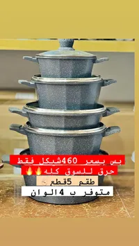 طقم أواني طهي جرانيت 5 قطع - سوق غزة