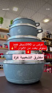 طقم طناجر جرانيت - كوين تايم (Queen Time) - سوق غزة
