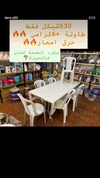 طقم طاولة سفرة مع 6 كراسي بلاستيكية - سوق غزة