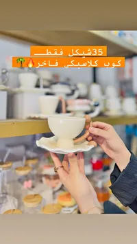 كوب كلاسيكي فاخر مع صحن - سوق غزة